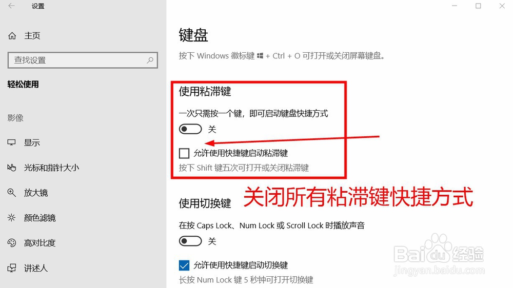 win10系统玩游戏shift键冲突的问题
