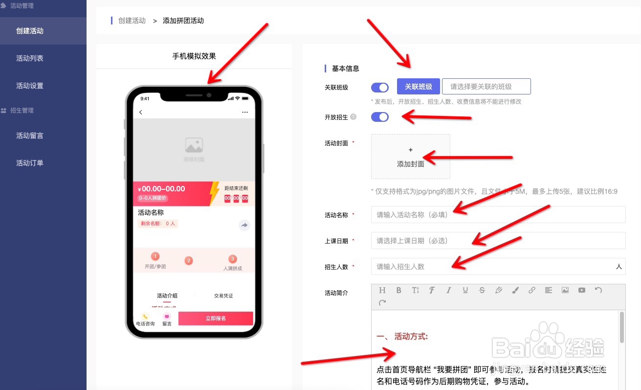 怎样在染书CRMA中创建拼团活动?