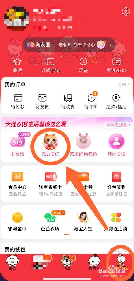 天猫618喵运会音效的关闭方法
