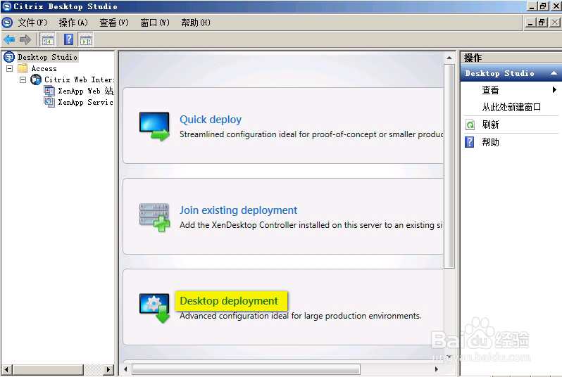 Citrix入门系列教程XenDesktop5部署虚拟桌面