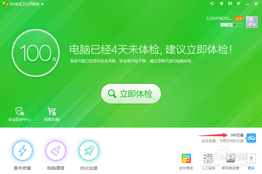 360怎样添加云盘