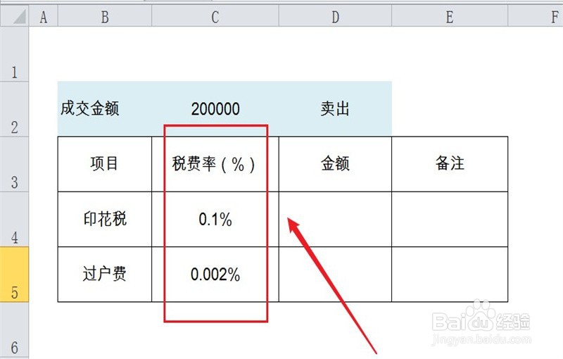 印花税和过户费怎么收