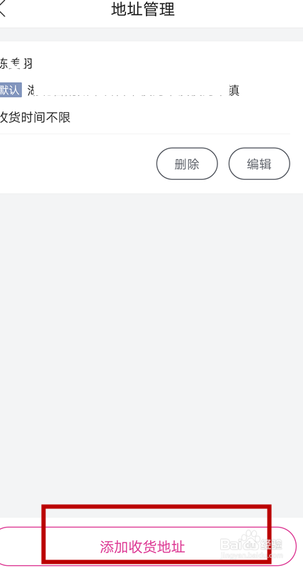 网购怎么修改收货地址和电话