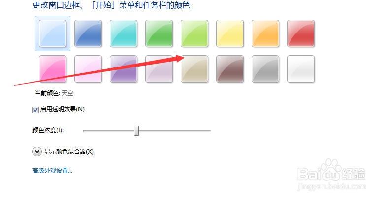 怎样更改电脑的桌面背景和状态栏