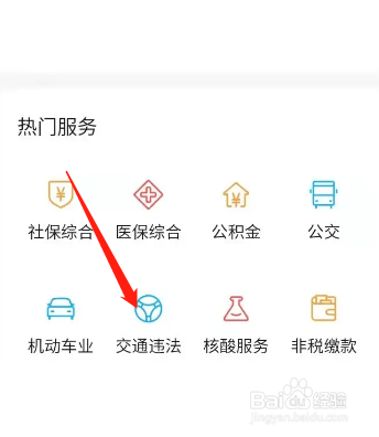 电瓶车违章缴费手机上在哪缴费?