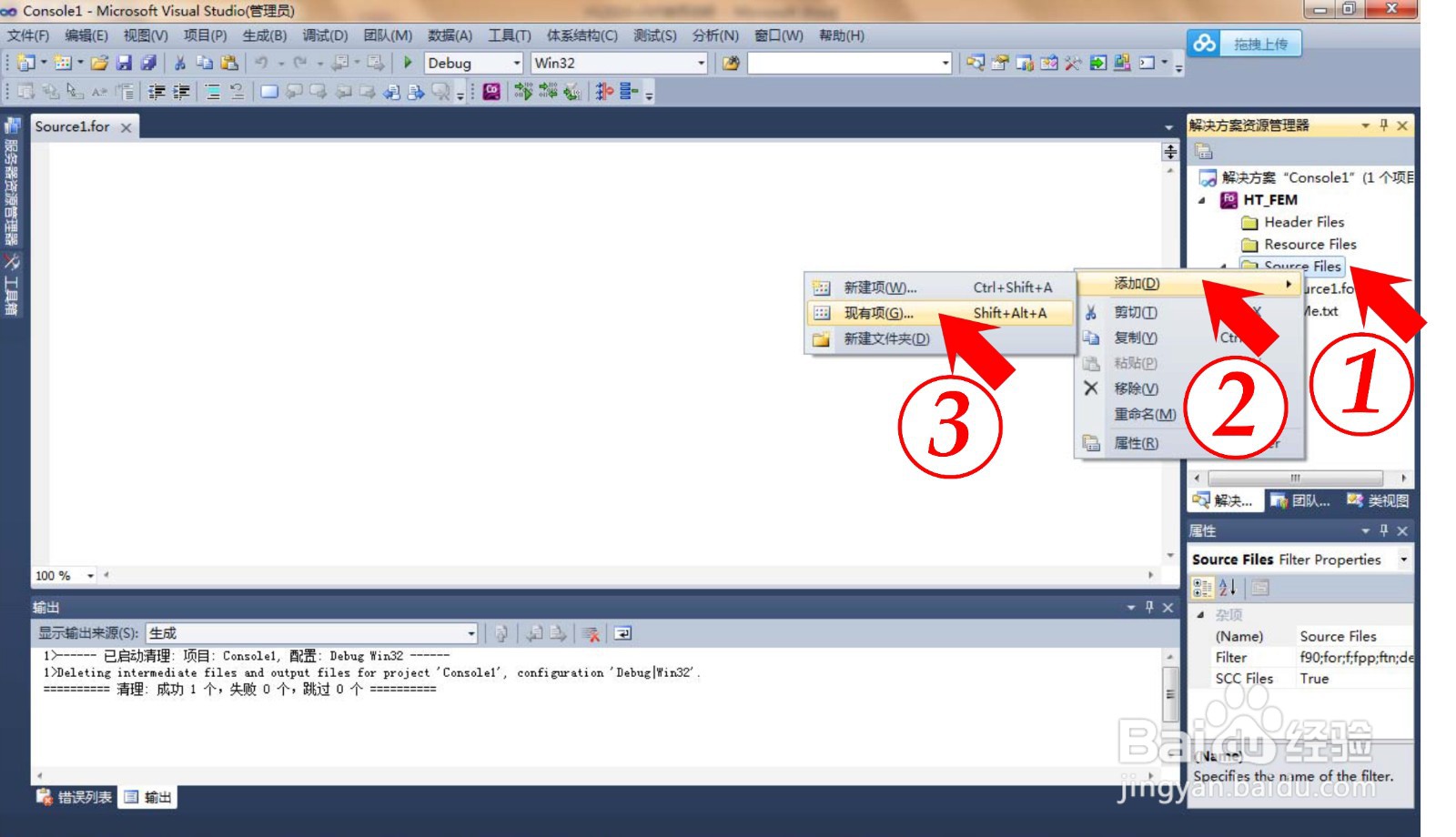 Visual Fortran 2011项目创建与运行方法
