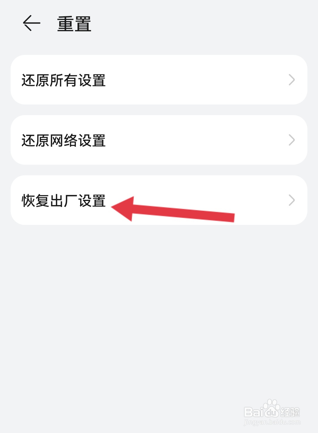 华为nova强制恢复出厂设置