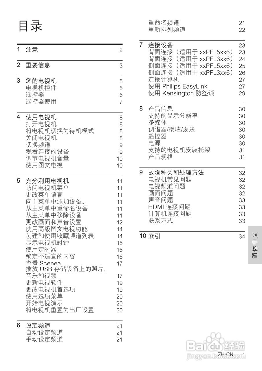 Philip飞利浦32PFL5606电视说明书:[1]