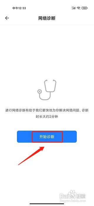 智能生活app网络诊断在什么地方开启？