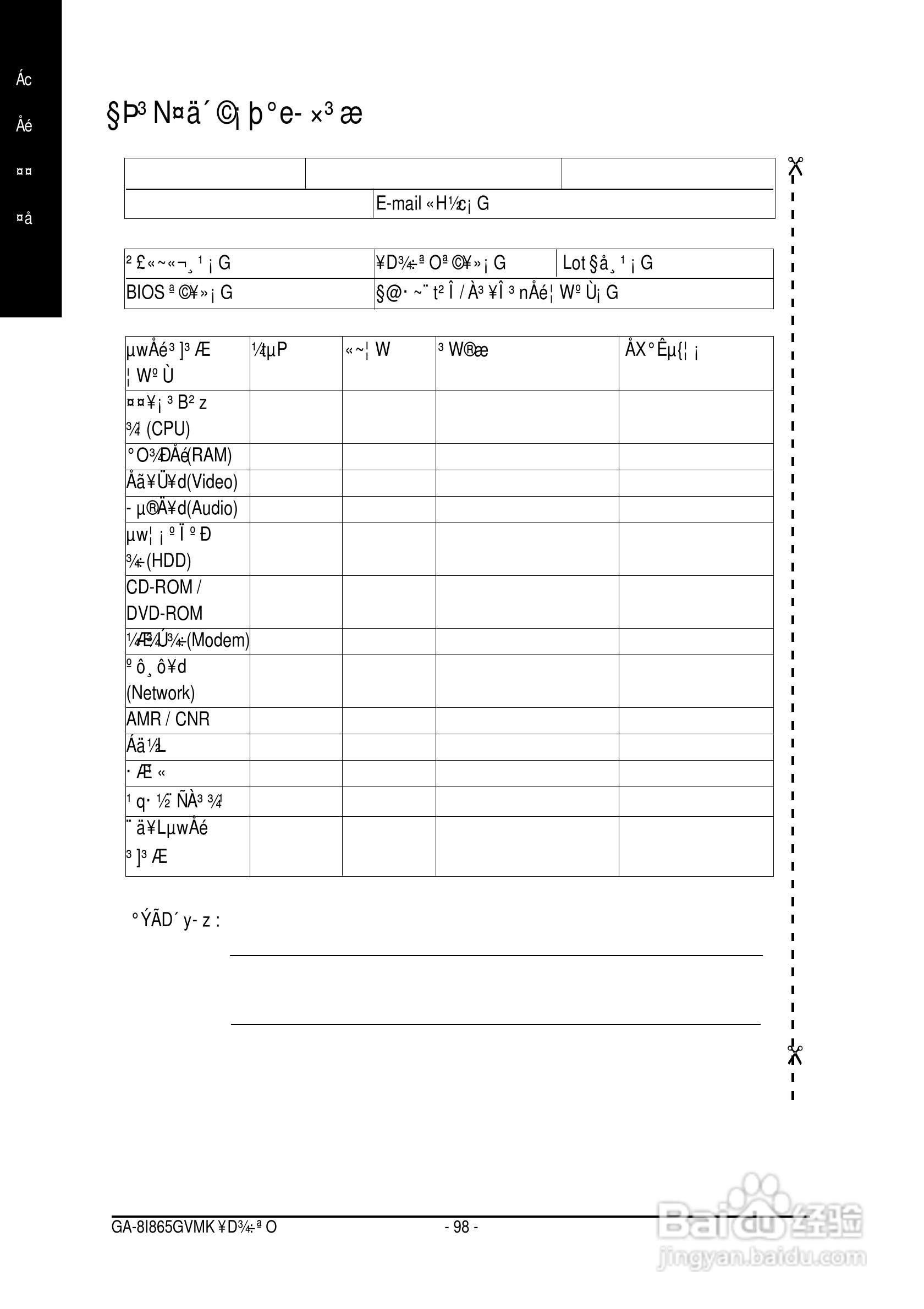 技嘉 GA-8I865GVMK主板说明书:[11]