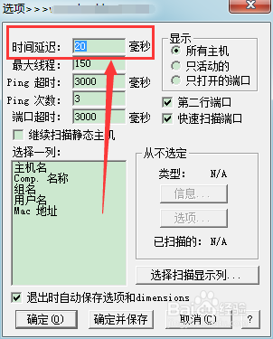 如何查看IP扫描软件的时间延迟数据