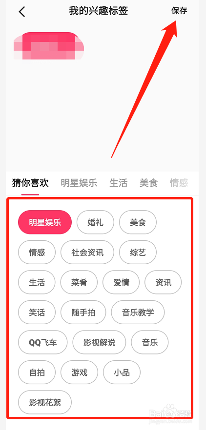快手怎么设置兴趣标签