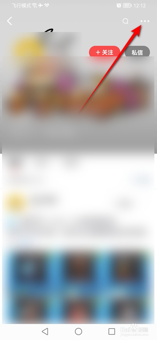 网易大神怎么屏蔽不看指定用户的动态