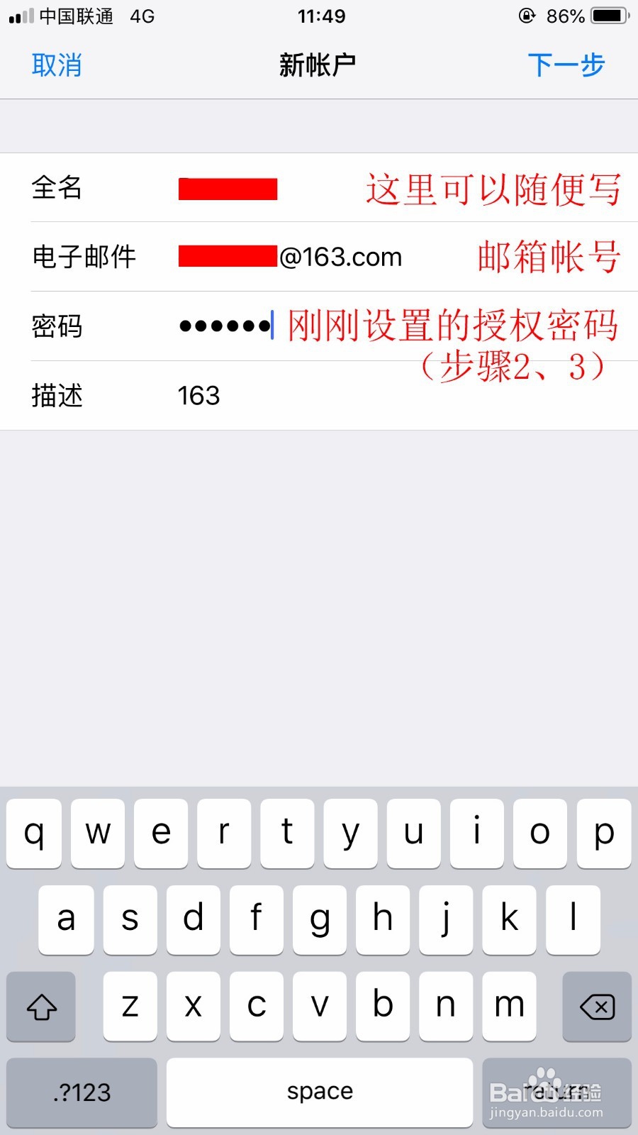iPhone ios12 163邮箱设置