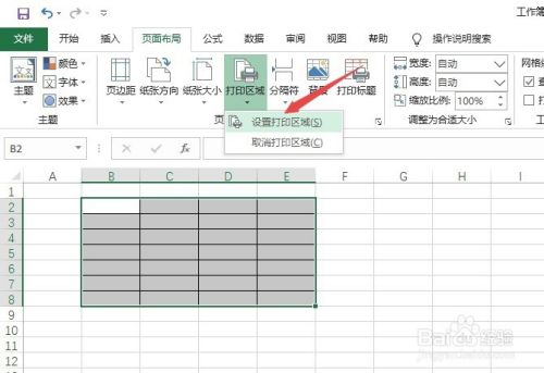 excel表格打印技巧