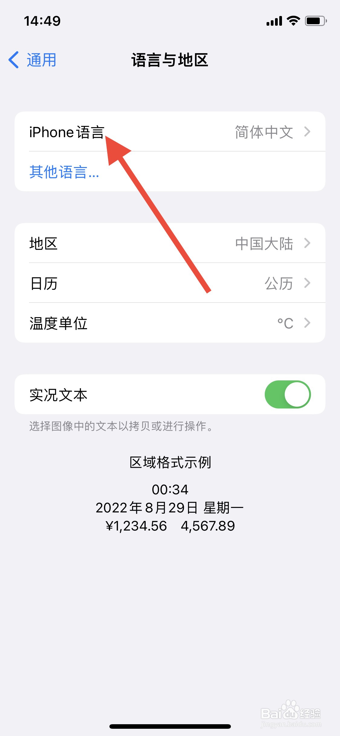 iPhone语言变换“法语（加拿大）”语言显示