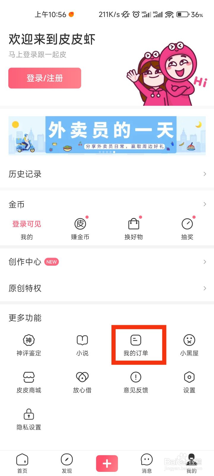 皮皮虾的我的订单在哪里