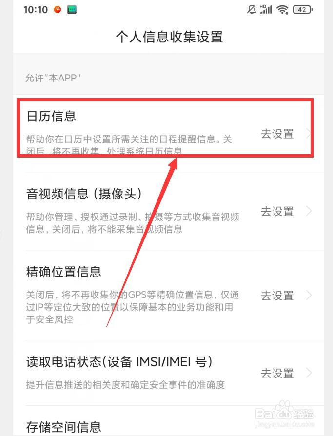 悟空浏览器APP如何打开日历权限