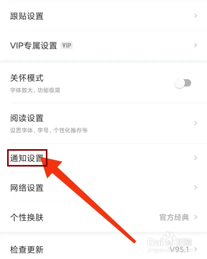 网易新闻怎么开启加入的圈子有更新提醒？