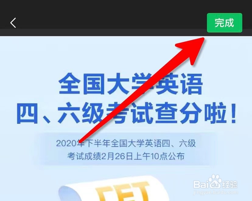 怎么查询全国大学英语四六级考试(CET)成绩?