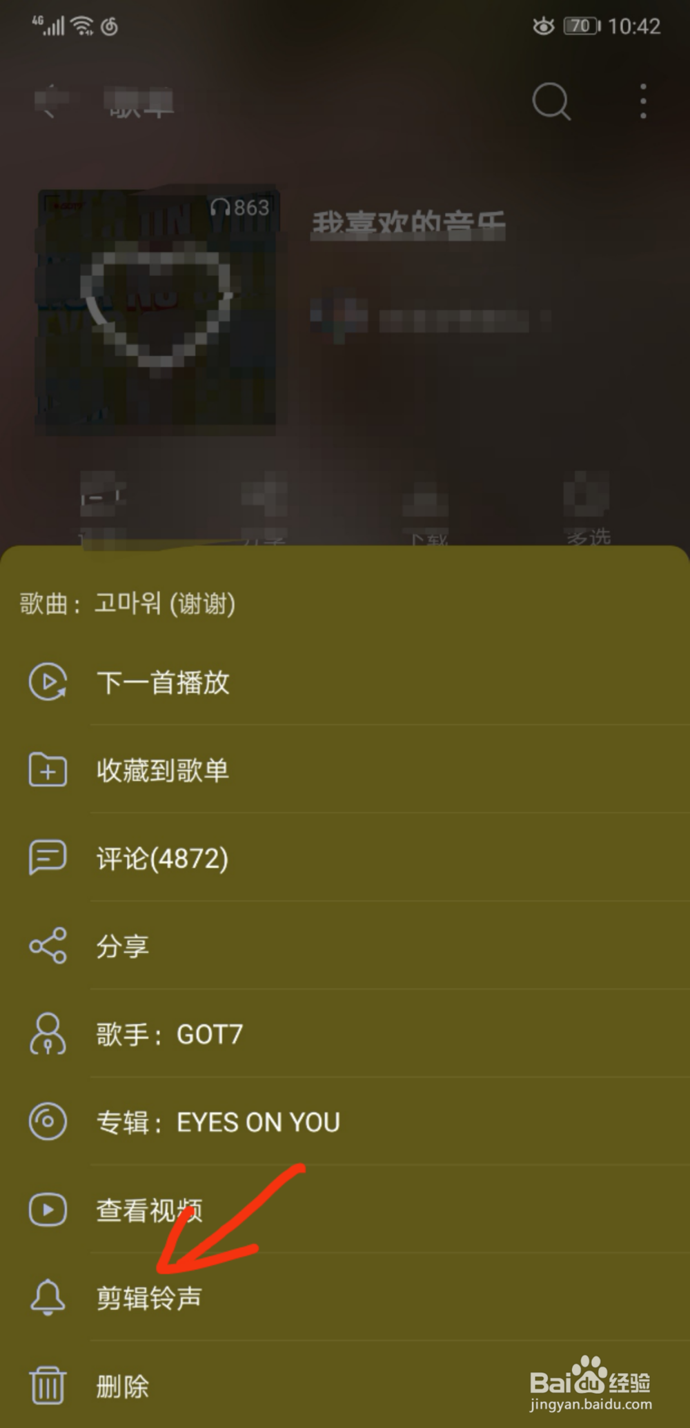 怎样将网易云音乐中的音乐设置为铃声