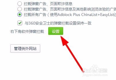 怎么用360过滤软件的广告