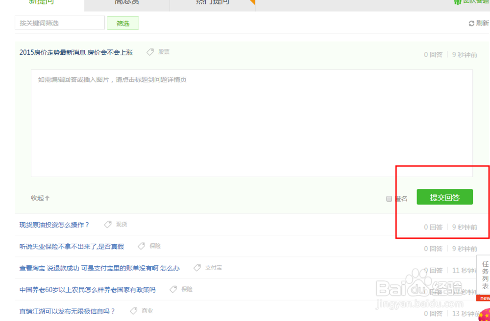 如何在百度知道回答问题