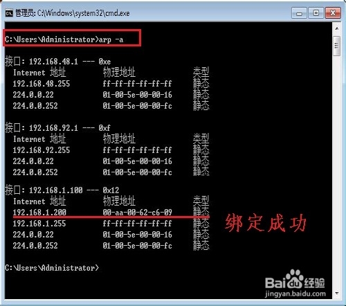 WIN7下如何实现静态IP/MAC绑定,以防ARP攻击