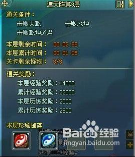 神魔遮天遮天阵攻略