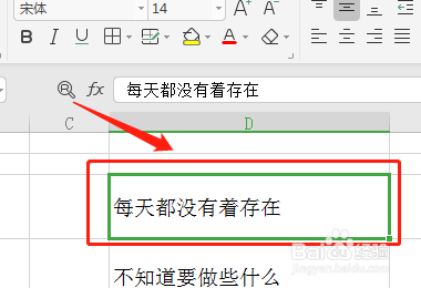 WPS表格怎么让文字变大？