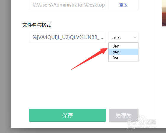 怎么把图片转成jpg版本