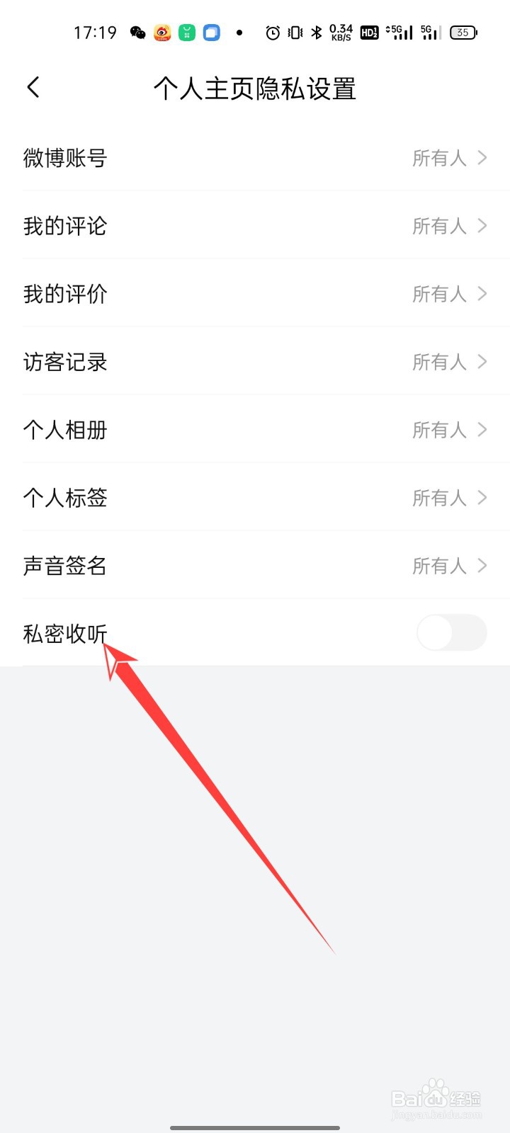 喜马拉雅怎么开启私密收听