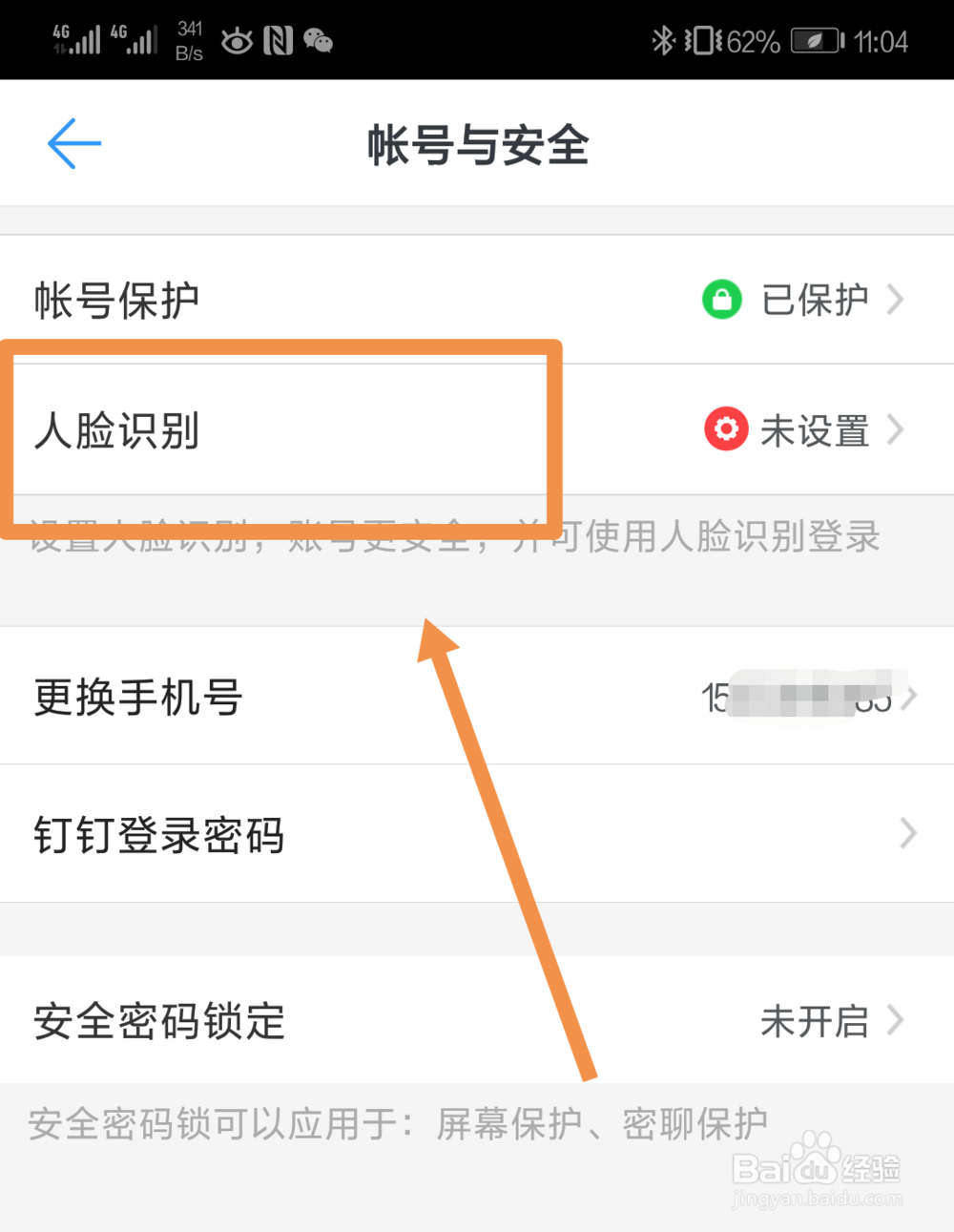 钉钉如何设置使用人脸识别登录
