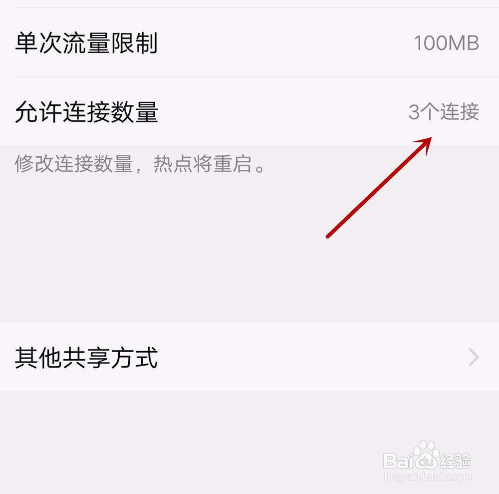 VIVO X21怎么设置个人热点可以连接的个数