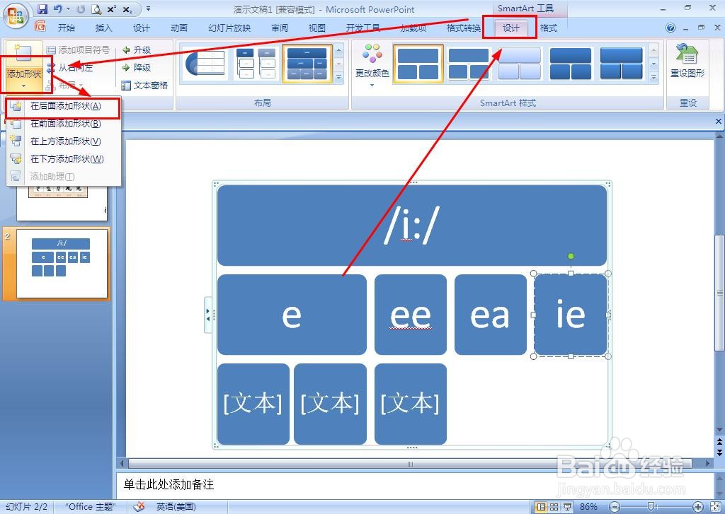 怎样制作i:读音归类表层次结构图