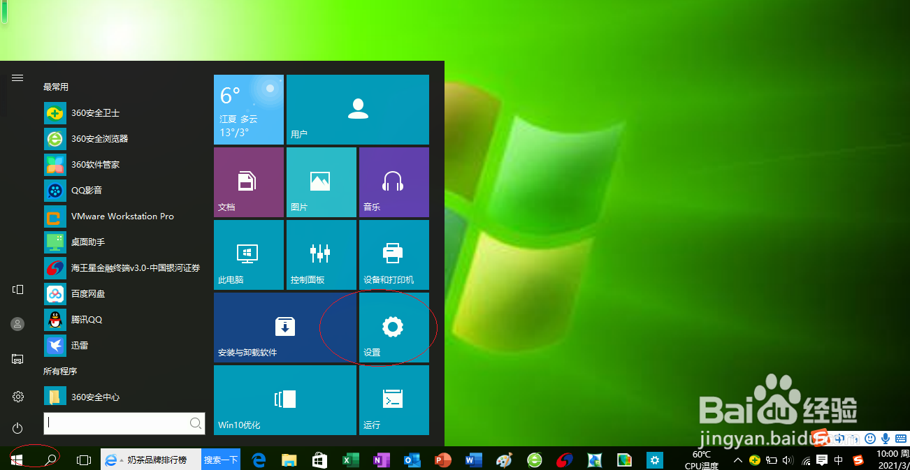 Windows 10如何禁止主题更改桌面图标