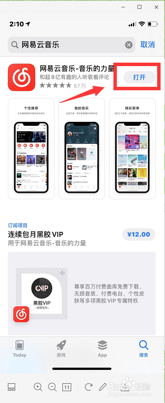 网易云音乐怎么设置青少年模式