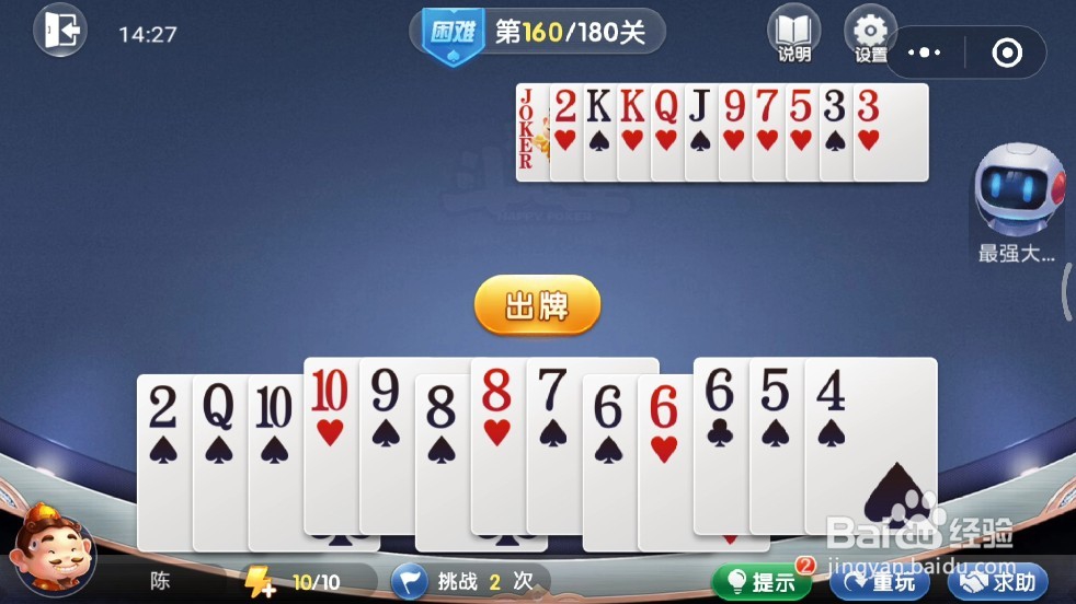 欢乐斗地主残局困难160关怎么过