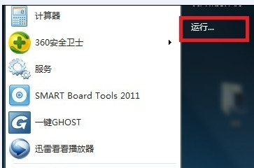 w7系统怎么提高网速