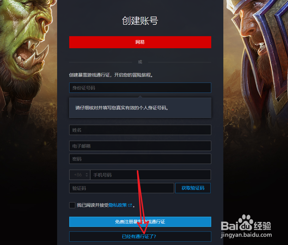 魔兽世界怀旧服登录密码错误的解决方案