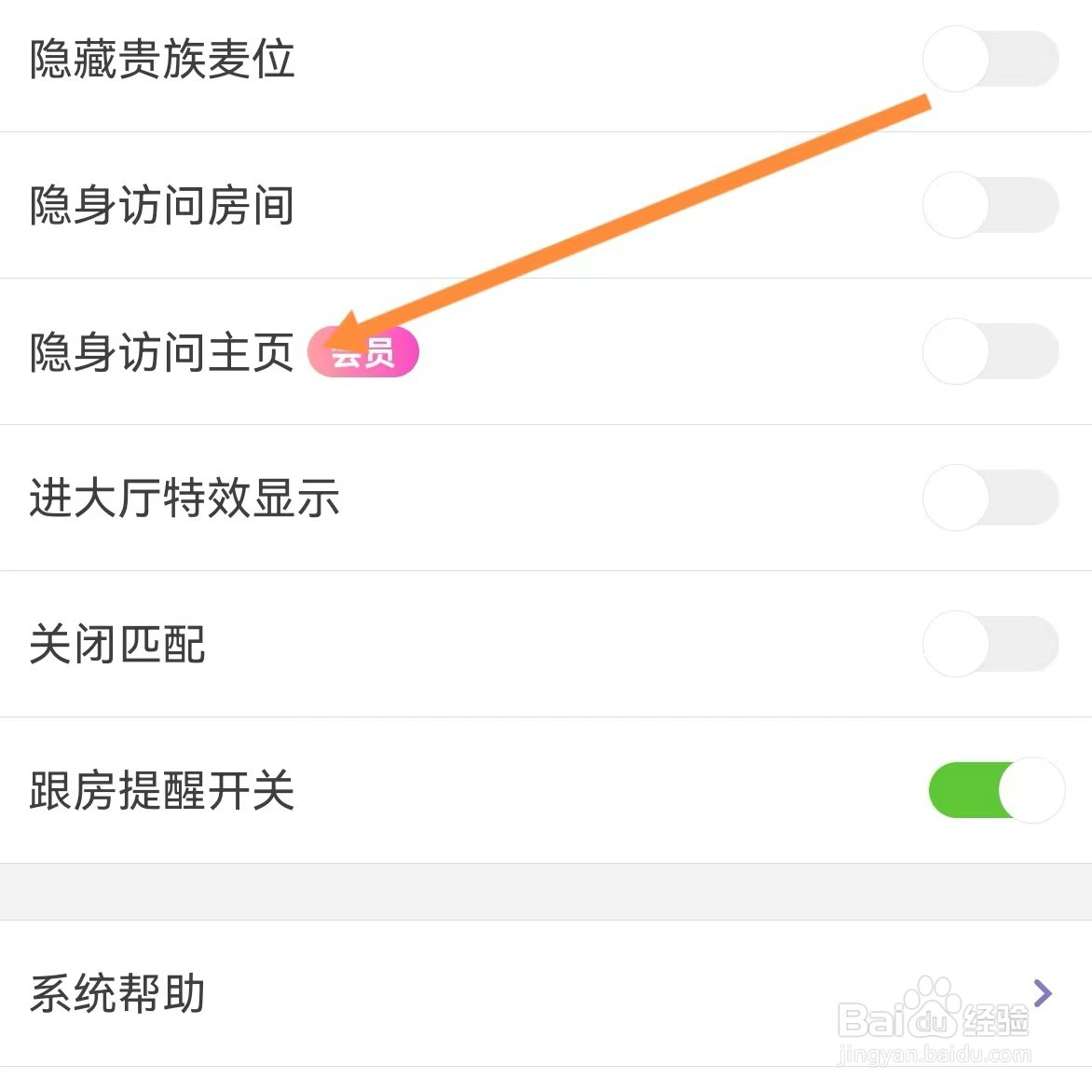声吧聊天交友如何查找隐身访问主页