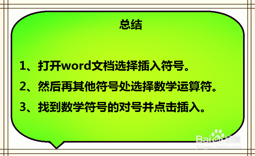 Word中对号怎么输入