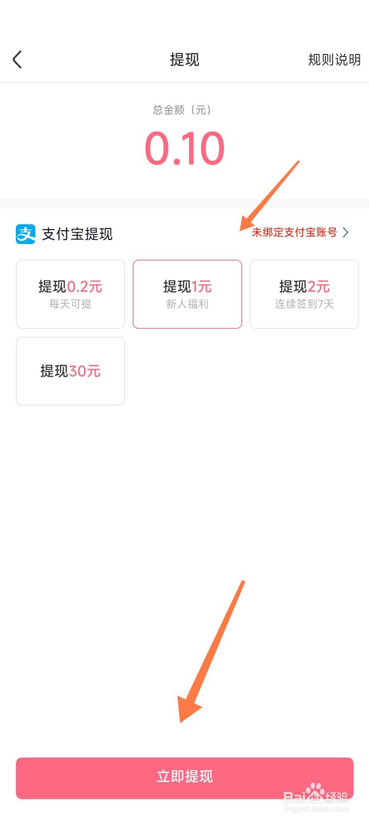皮皮虾金币怎么提现