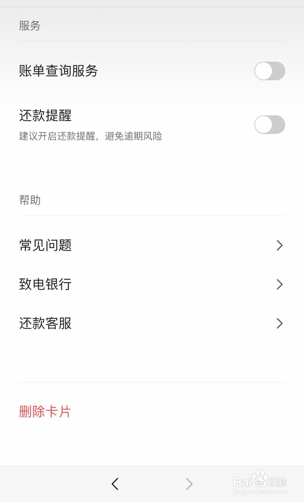微信如何删除信用卡还款内的信用卡