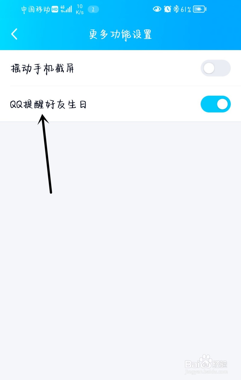 怎么开启QQ提醒好友生日