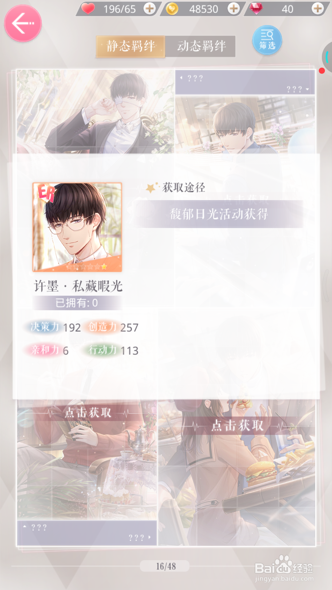 恋与制作人中哪里得到私藏暇光