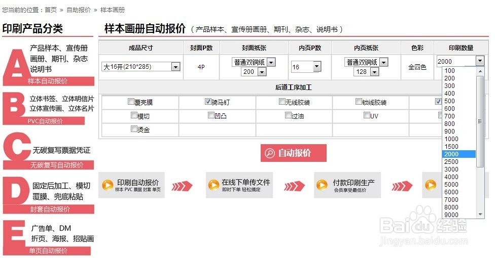 如何通过网络印刷自动报价系统进行报价？