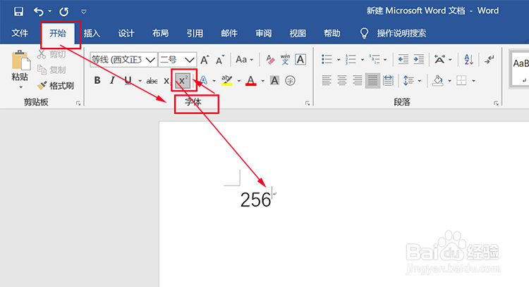 如何在Word 2016中为数字插入N次方公式
