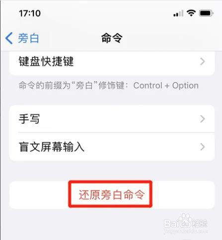 苹果如何还原旁白命令?