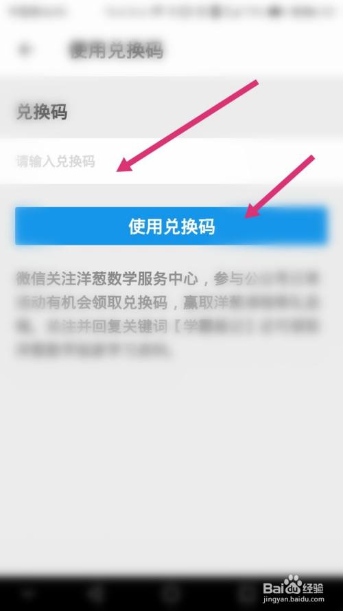 洋葱学院软件如何使用兑换码进行兑换